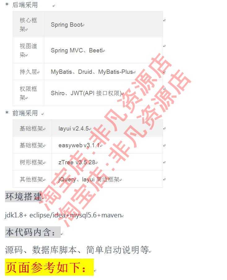 java源码 wms进销存仓储管理系统springboot layui Shiro mysql