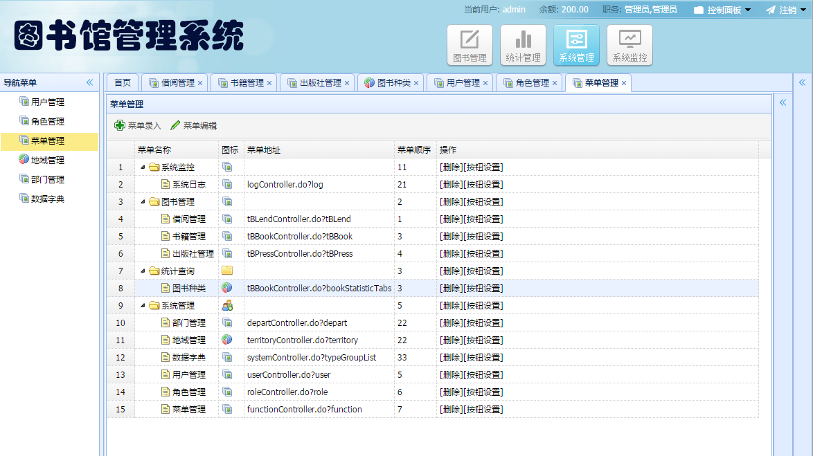 java图书馆管理系统源码 ssm 图书管理系统 图书借阅管理系统源