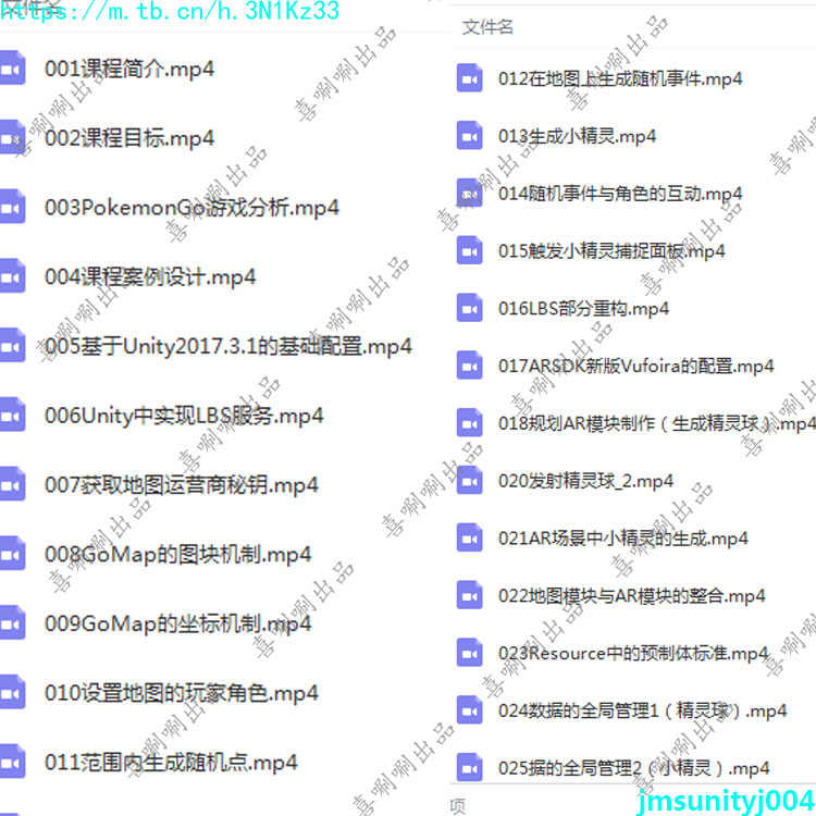 u3d教程AR案例口袋妖怪unity3d实战项目游戏精灵宝可梦含源码开发