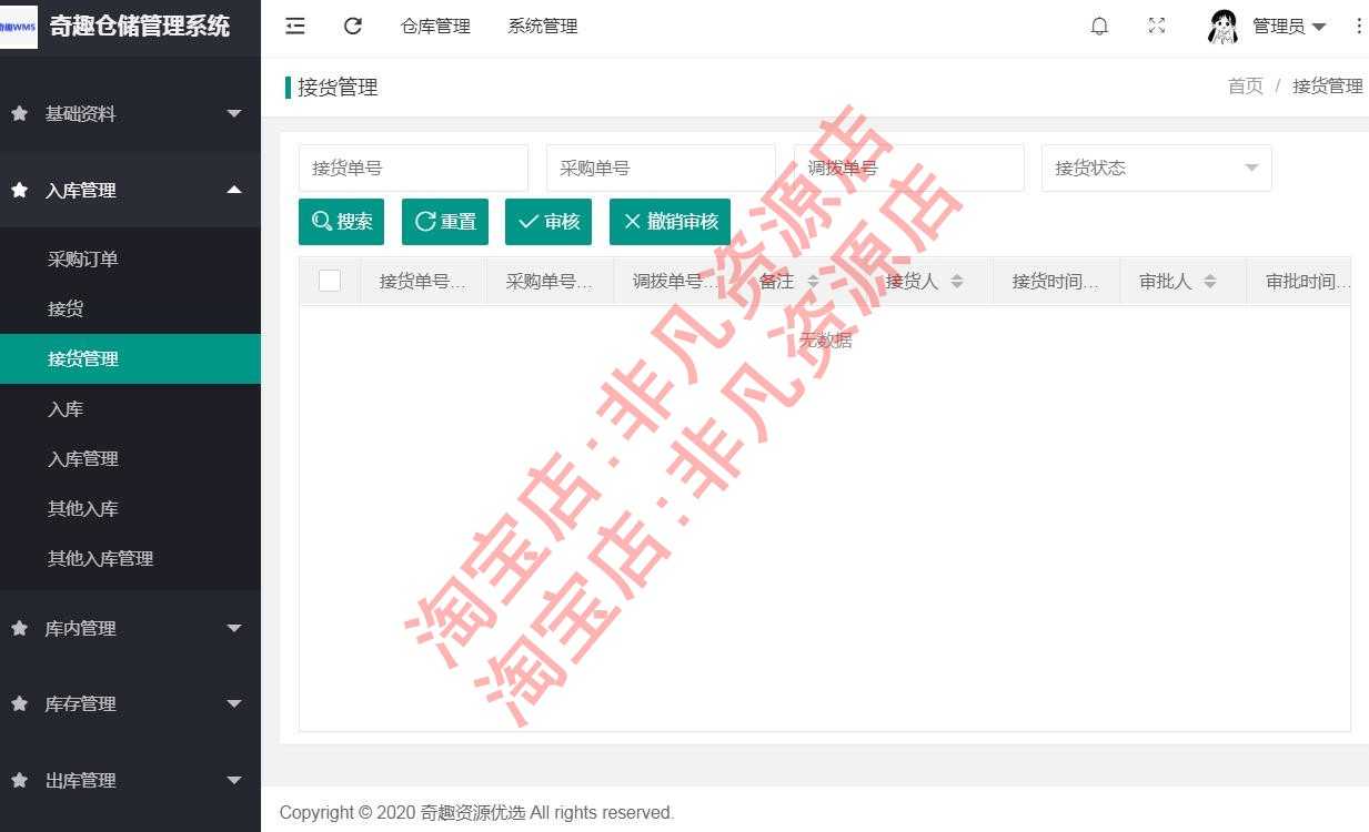 java源码 wms进销存仓储管理系统springboot layui Shiro mysql