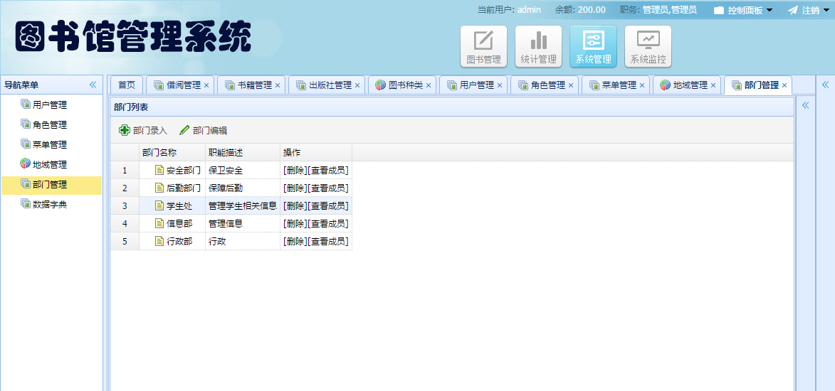 java图书馆管理系统源码 ssm 图书管理系统 图书借阅管理系统源