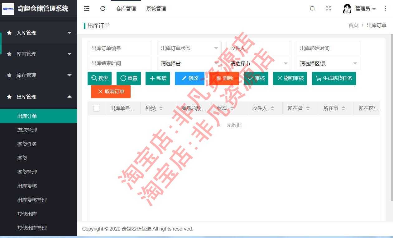 java源码 wms进销存仓储管理系统springboot layui Shiro mysql