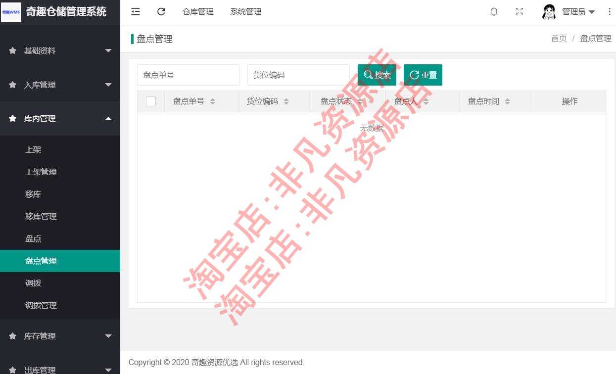 java源码 wms进销存仓储管理系统springboot layui Shiro mysql