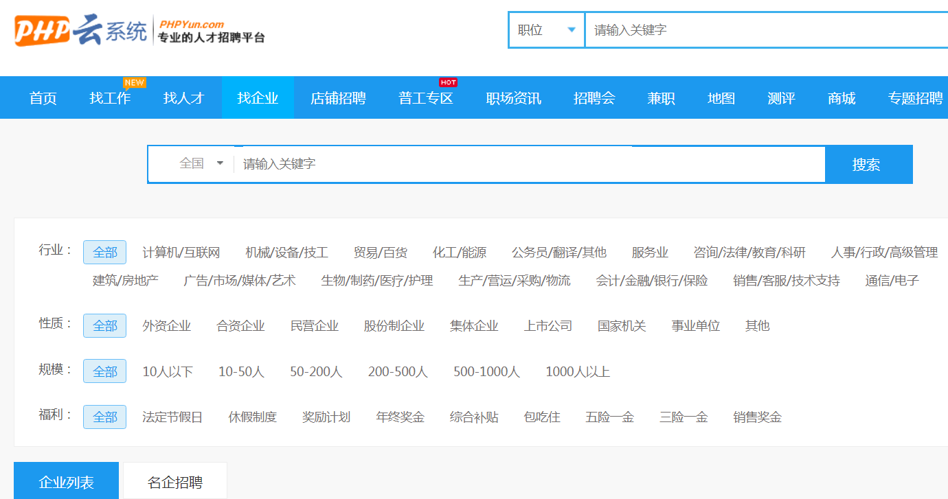 PHP云人才招聘源码系统带WAP手机端_微信端_无限制