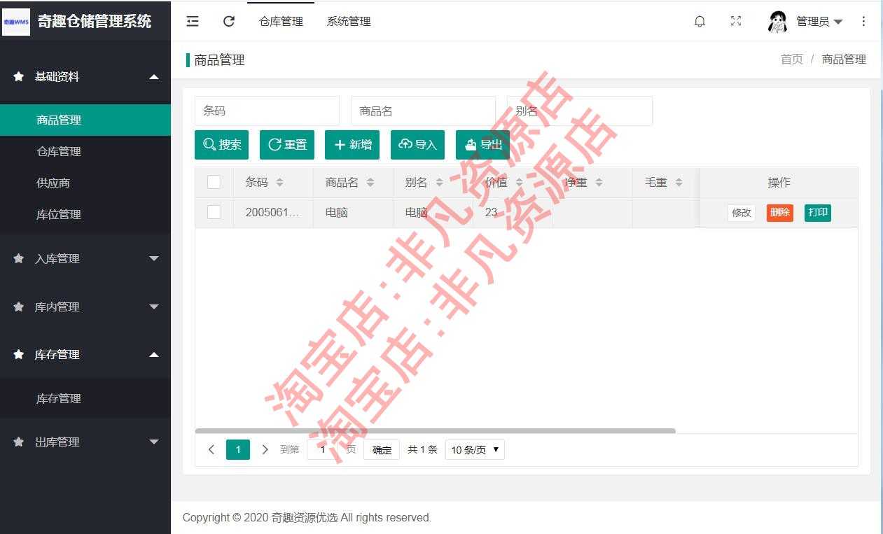 java源码 wms进销存仓储管理系统springboot layui Shiro mysql