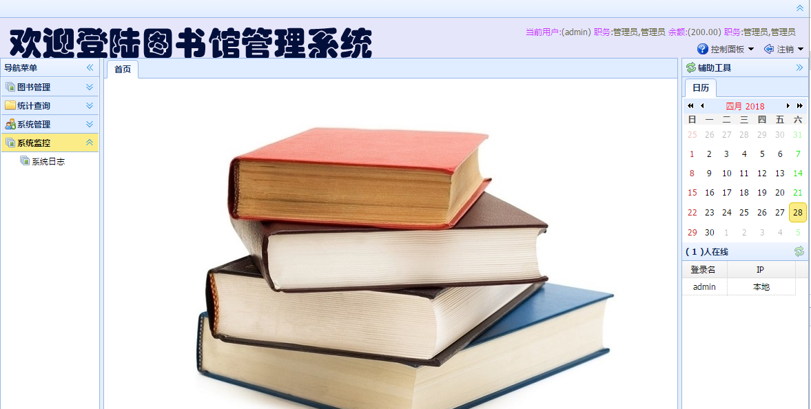 java图书馆管理系统源码 ssm 图书管理系统 图书借阅管理系统源