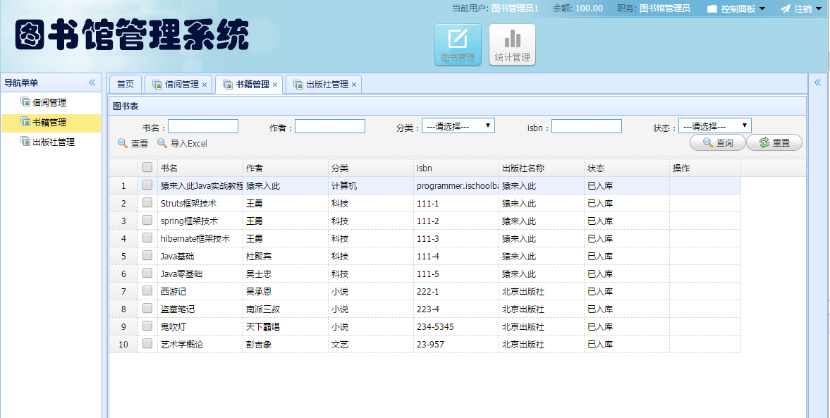 java图书馆管理系统源码 ssm 图书管理系统 图书借阅管理系统源