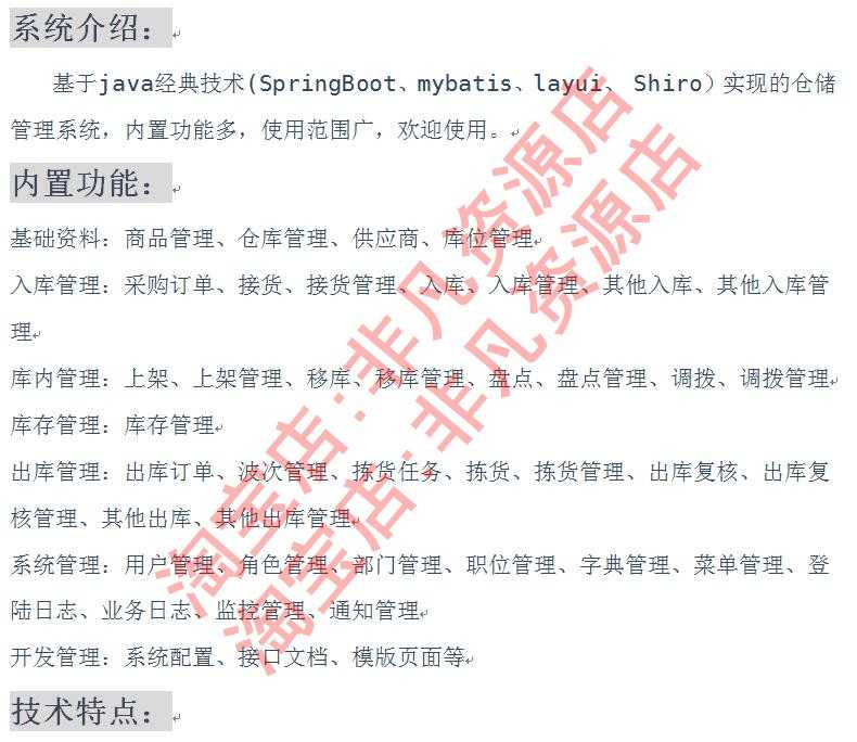 java源码 wms进销存仓储管理系统springboot layui Shiro mysql