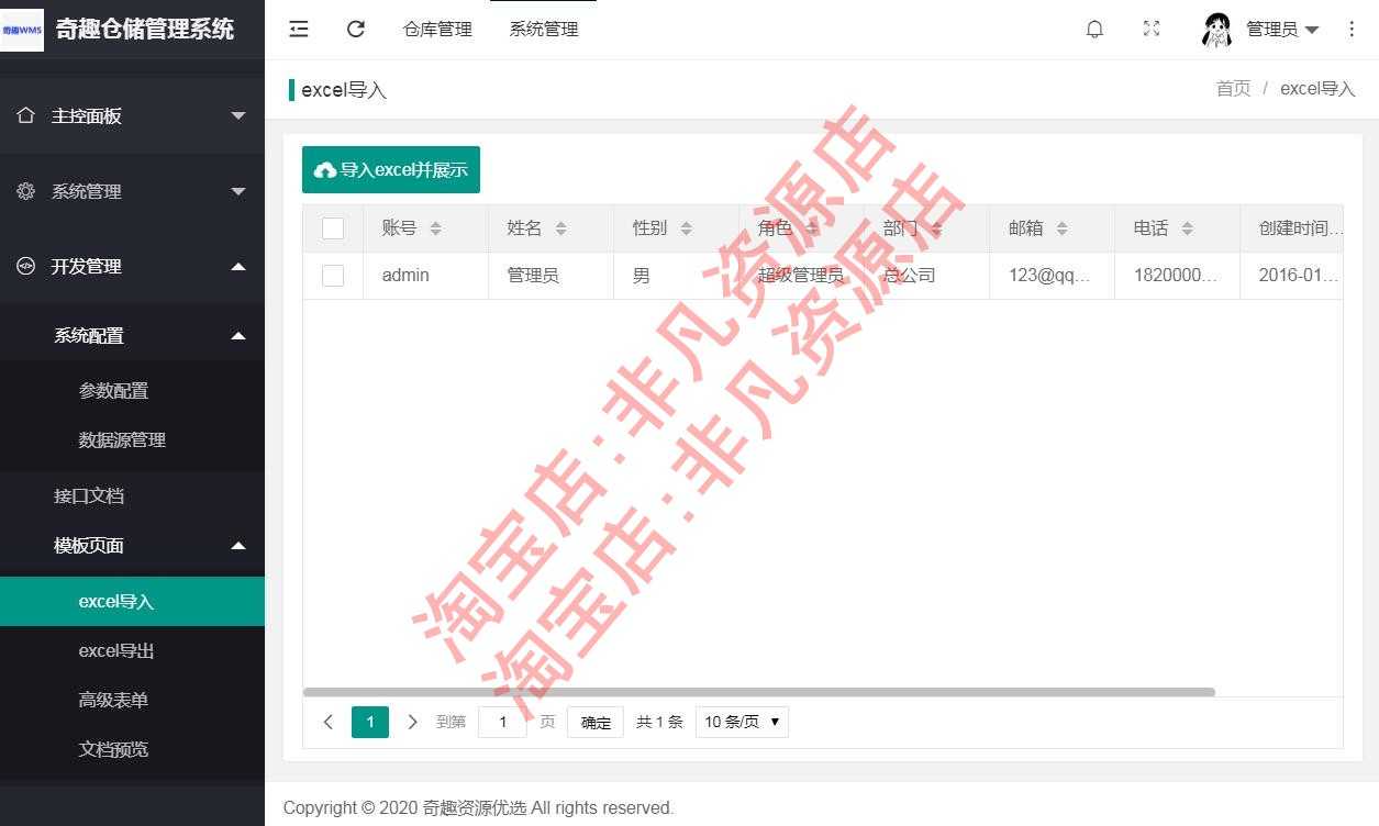 java源码 wms进销存仓储管理系统springboot layui Shiro mysql