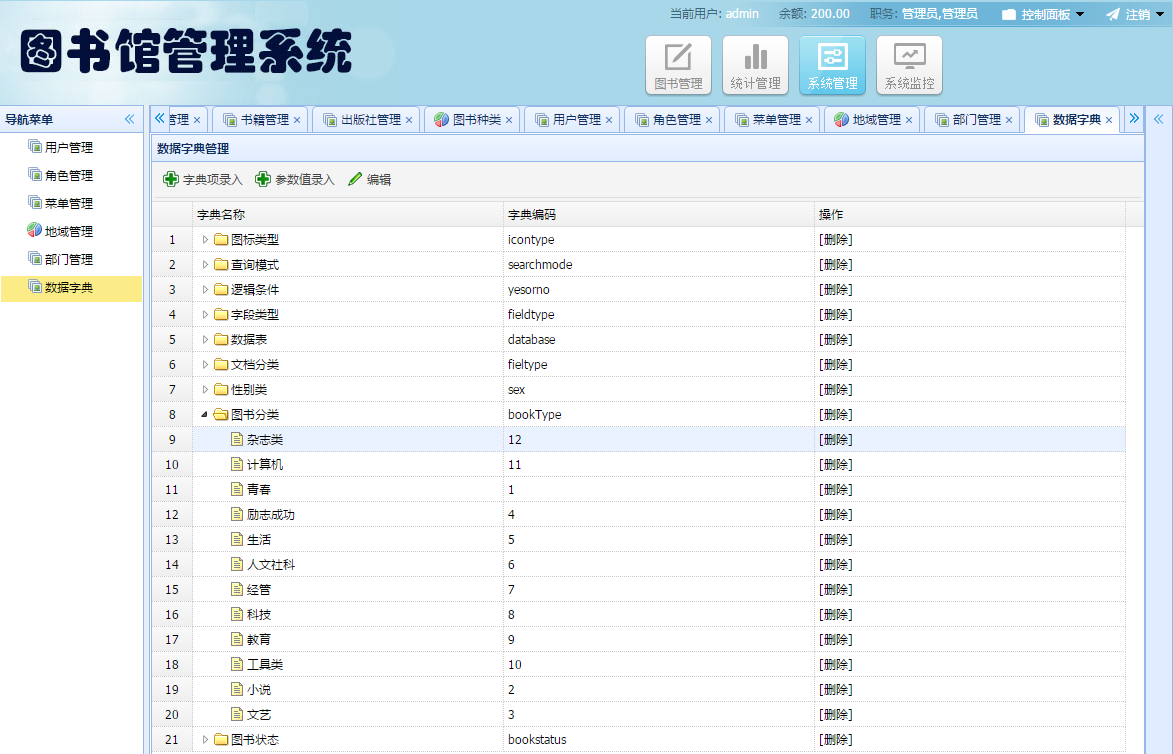 java图书馆管理系统源码 ssm 图书管理系统 图书借阅管理系统源
