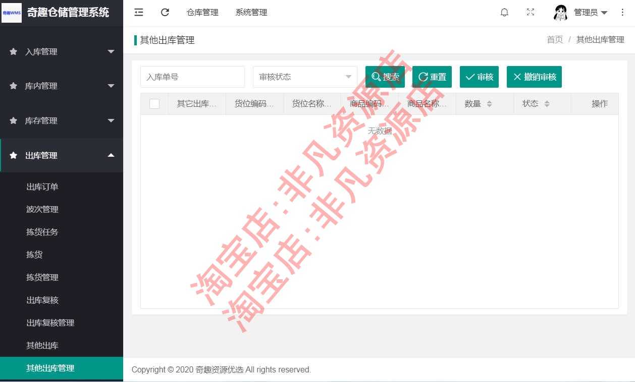 java源码 wms进销存仓储管理系统springboot layui Shiro mysql