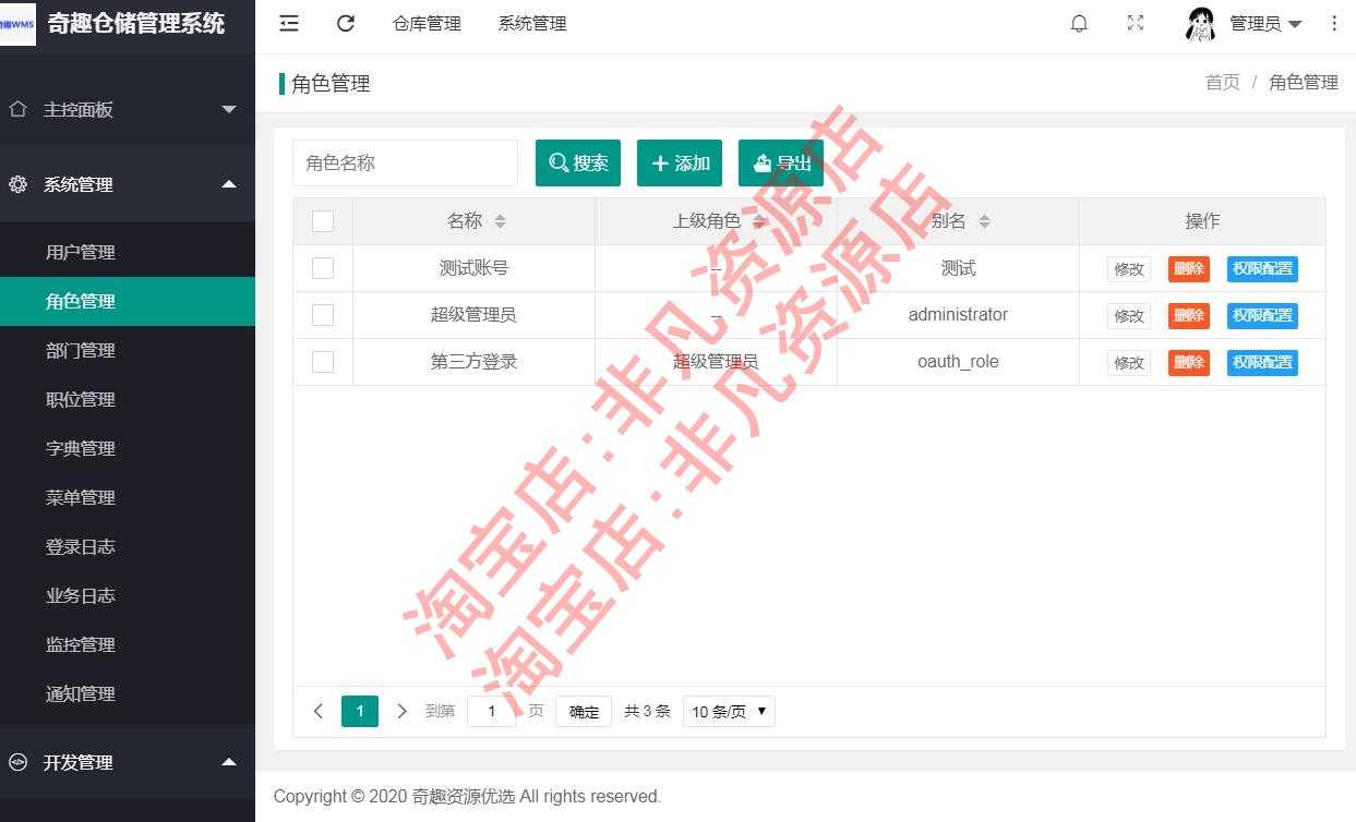 java源码 wms进销存仓储管理系统springboot layui Shiro mysql