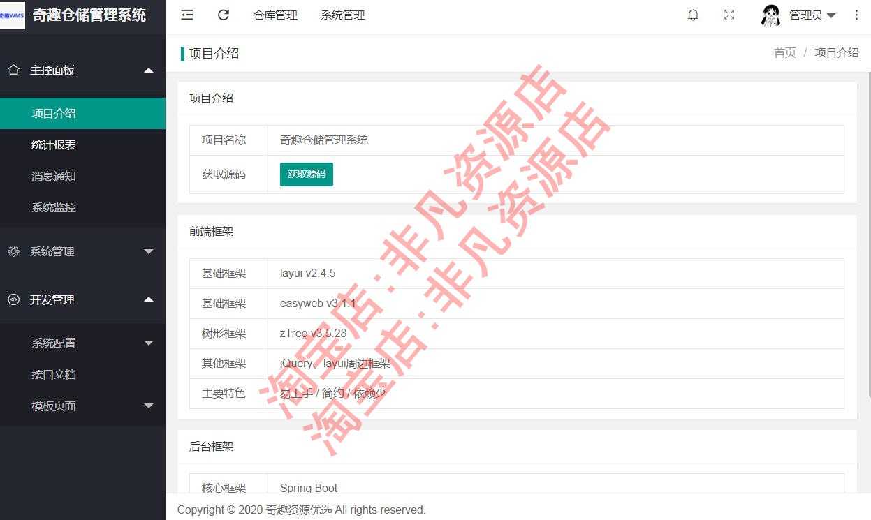 java源码 wms进销存仓储管理系统springboot layui Shiro mysql