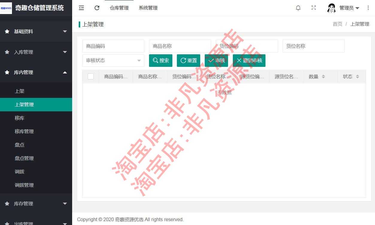 java源码 wms进销存仓储管理系统springboot layui Shiro mysql