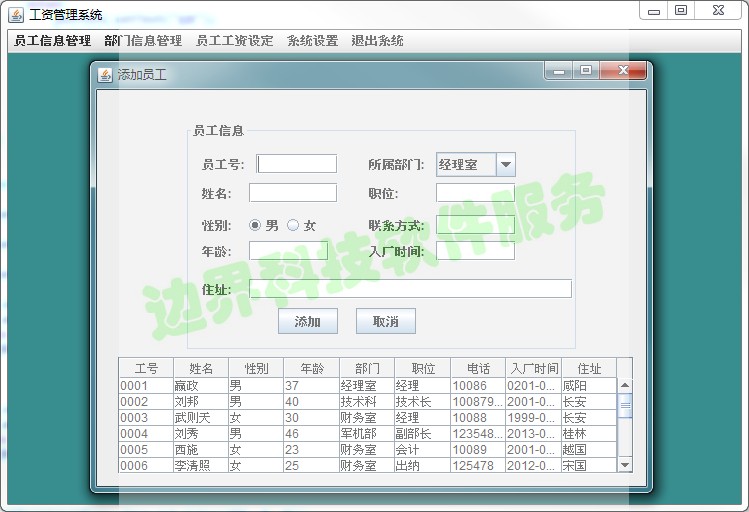 J09 java swing员工工资管理系统源代码 项目源码带视频教程源码