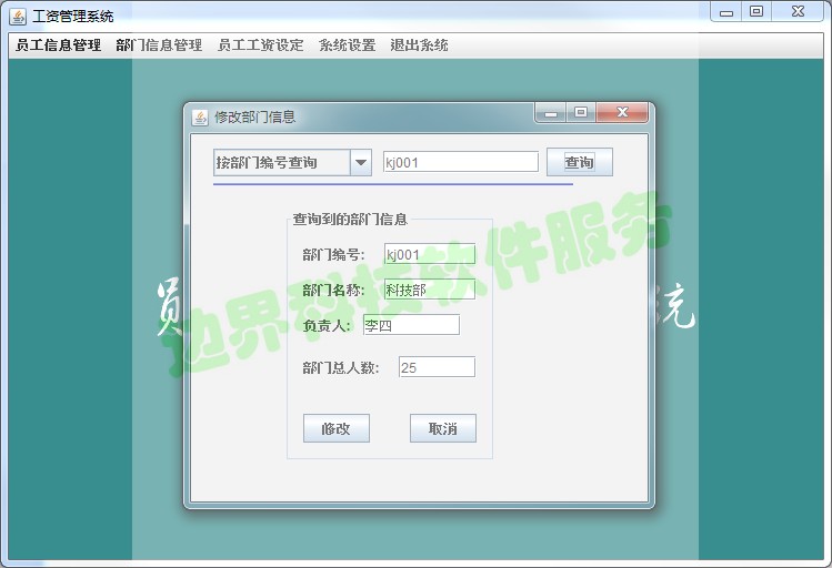 J09 java swing员工工资管理系统源代码 项目源码带视频教程源码