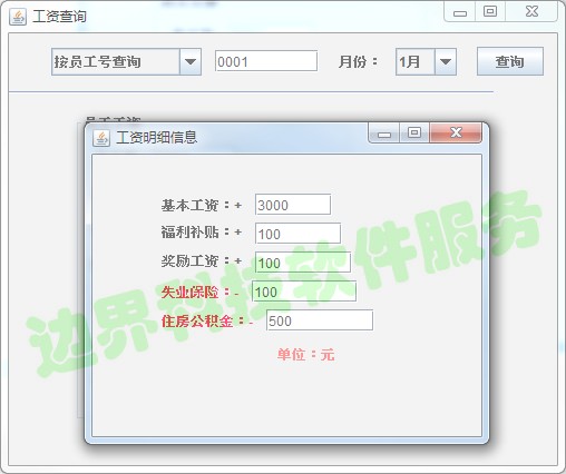 J09 java swing员工工资管理系统源代码 项目源码带视频教程源码