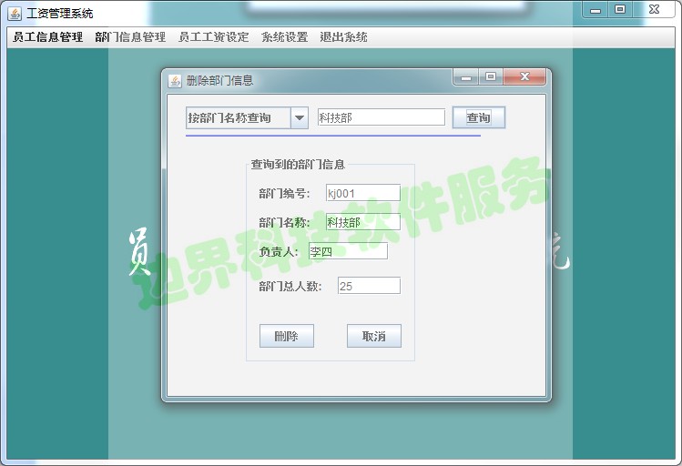 J09 java swing员工工资管理系统源代码 项目源码带视频教程源码