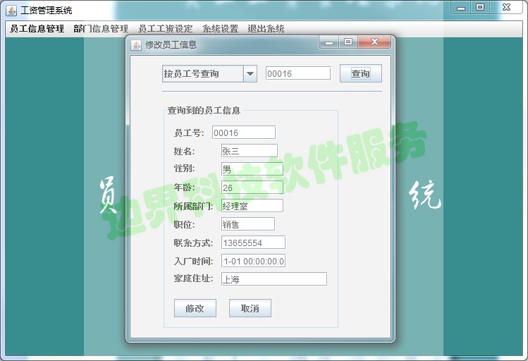 J09 java swing员工工资管理系统源代码 项目源码带视频教程源码