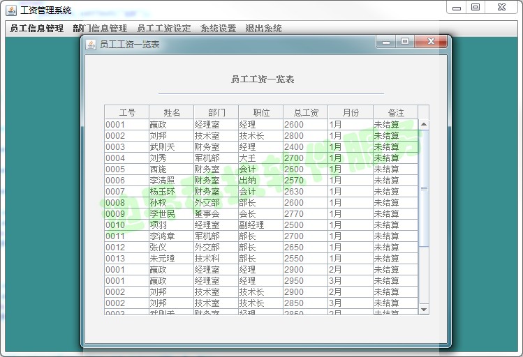 J09 java swing员工工资管理系统源代码 项目源码带视频教程源码