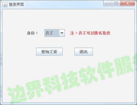 J09 java swing员工工资管理系统源代码 项目源码带视频教程源码