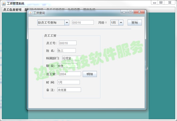 J09 java swing员工工资管理系统源代码 项目源码带视频教程源码