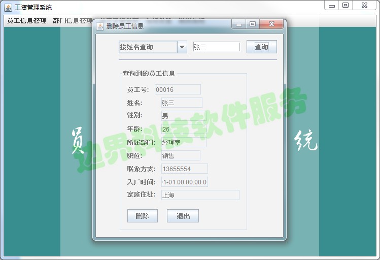 J09 java swing员工工资管理系统源代码 项目源码带视频教程源码