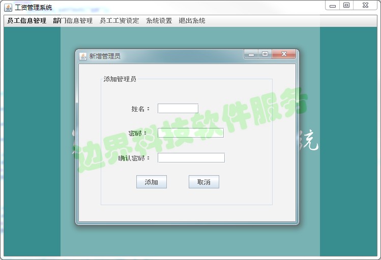 J09 java swing员工工资管理系统源代码 项目源码带视频教程源码
