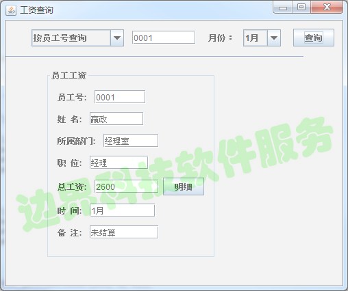 J09 java swing员工工资管理系统源代码 项目源码带视频教程源码