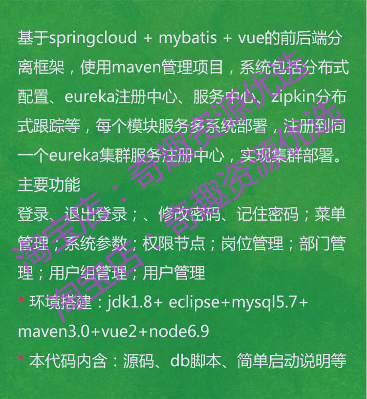 java web项目 前后端分离框架springcloud vue前端后端分离源码