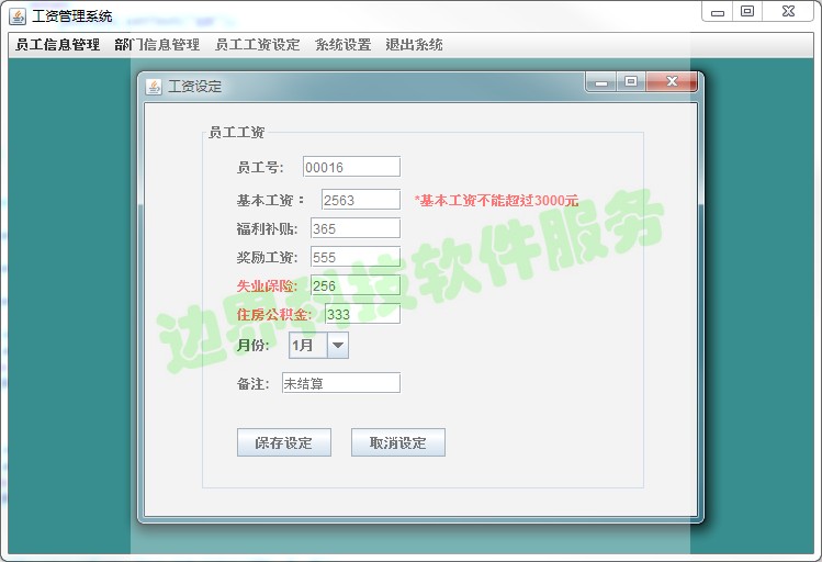 J09 java swing员工工资管理系统源代码 项目源码带视频教程源码