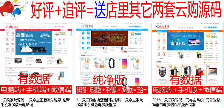 云购CMS系统源码 正版网站程序 副带手机端微信端电脑端
