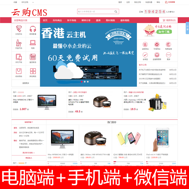 云购CMS系统源码 正版网站程序 副带手机端微信端电脑端