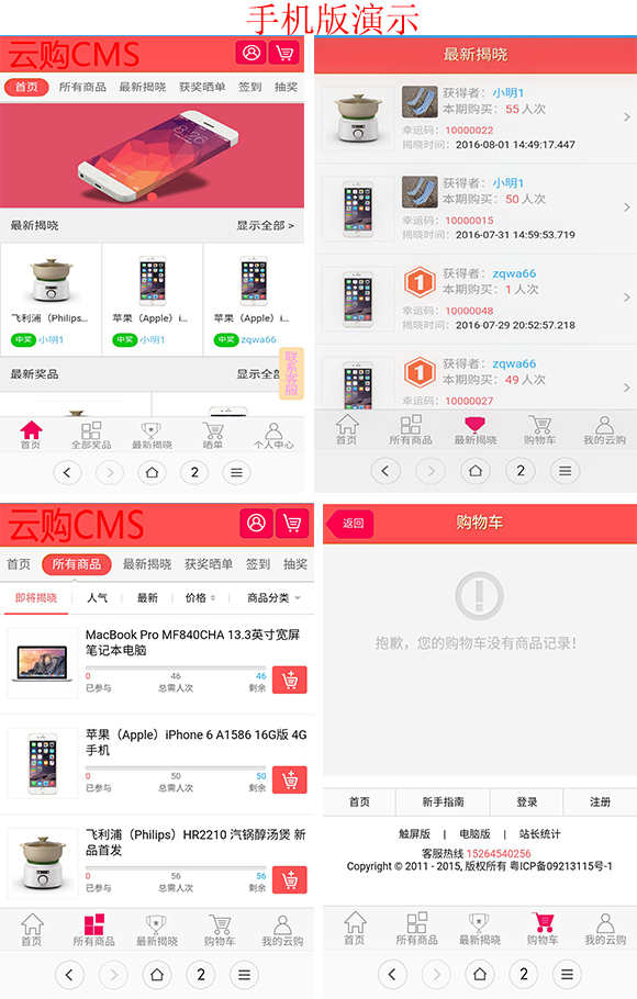 云购CMS系统源码 正版网站程序 副带手机端微信端电脑端