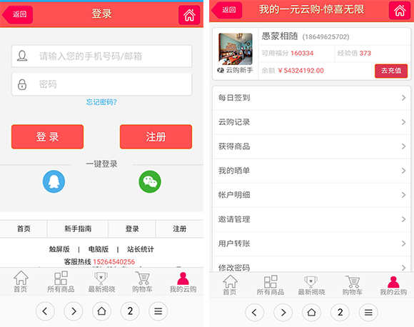 云购CMS系统源码 正版网站程序 副带手机端微信端电脑端
