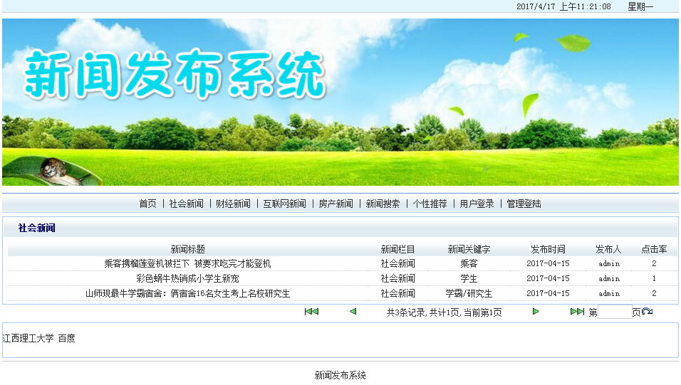 基于javaweb的新闻发布系统源码java新闻发布管理系统源码带文档