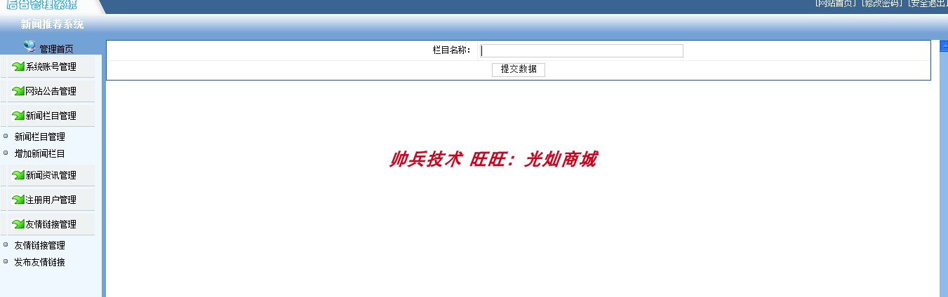 基于javaweb的新闻发布系统源码java新闻发布管理系统源码带文档