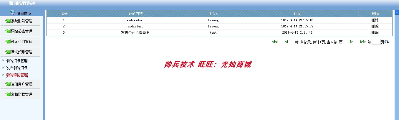基于javaweb的新闻发布系统源码java新闻发布管理系统源码带文档