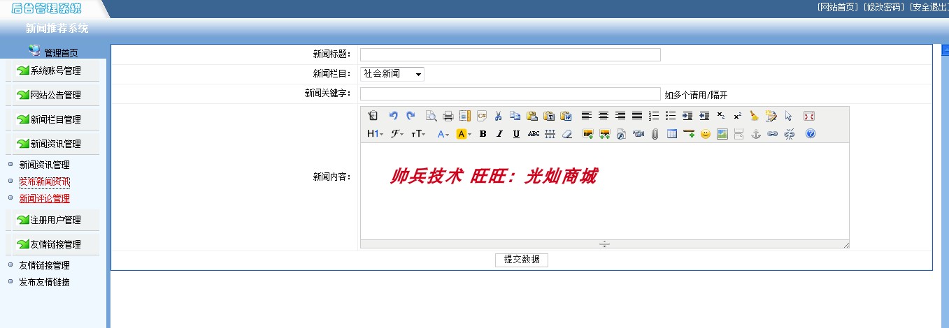 基于javaweb的新闻发布系统源码java新闻发布管理系统源码带文档
