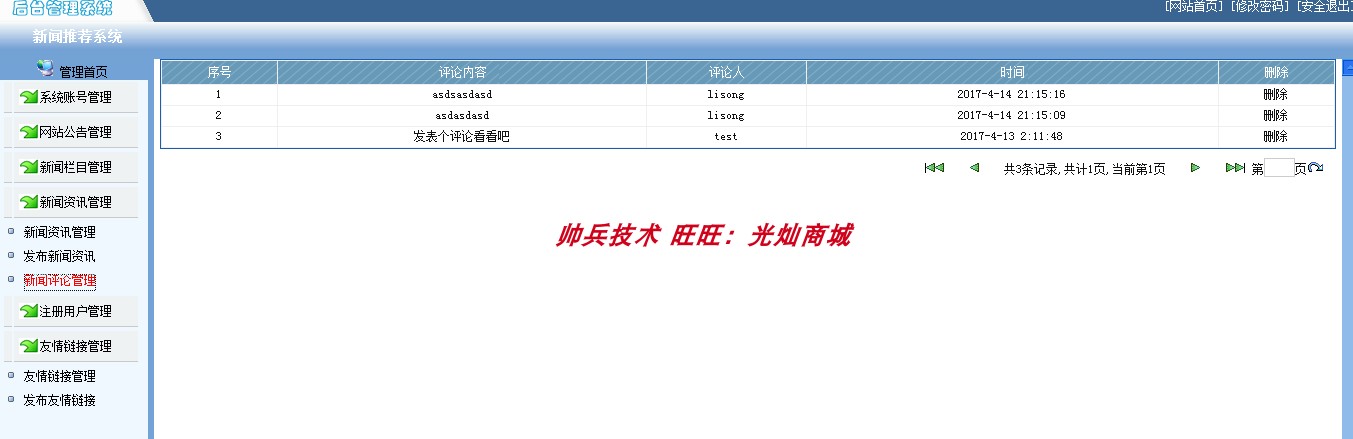 基于javaweb的新闻发布系统源码java新闻发布管理系统源码带文档