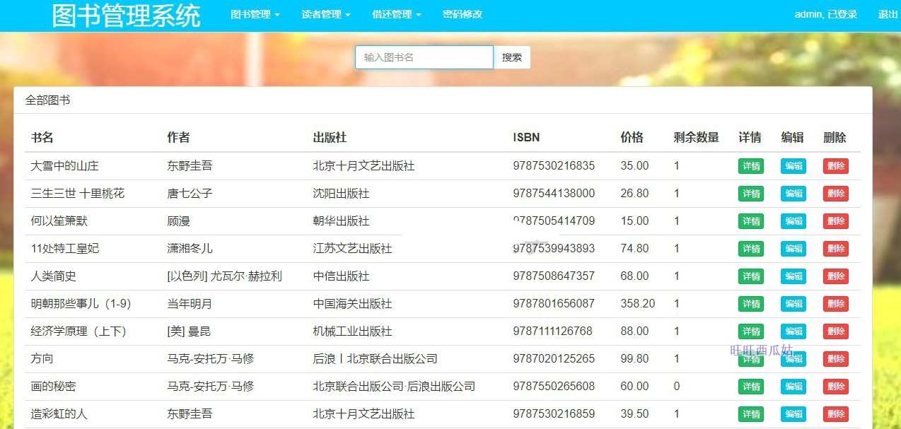 java图书馆管理系统源码ssm图书管理系统图书借阅管理系统源 java图书馆管理系统源码ssm图书管理系统图书借阅管理系统源
