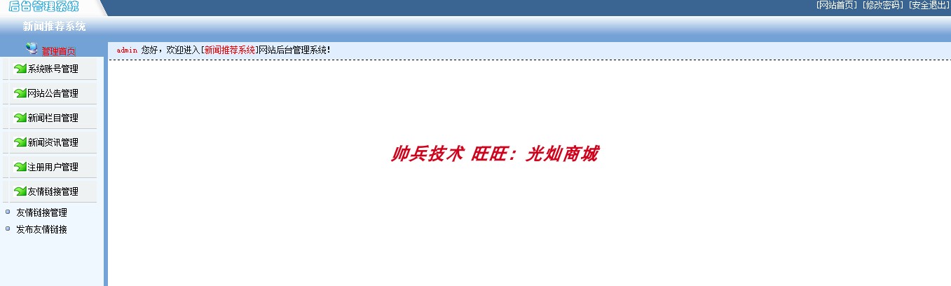 基于javaweb的新闻发布系统源码java新闻发布管理系统源码带文档