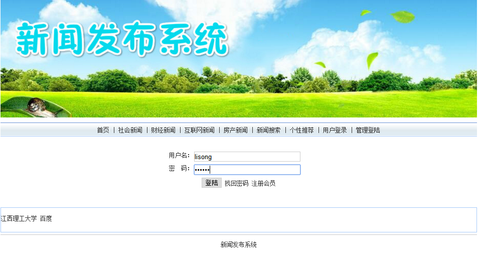 基于javaweb的新闻发布系统源码java新闻发布管理系统源码带文档