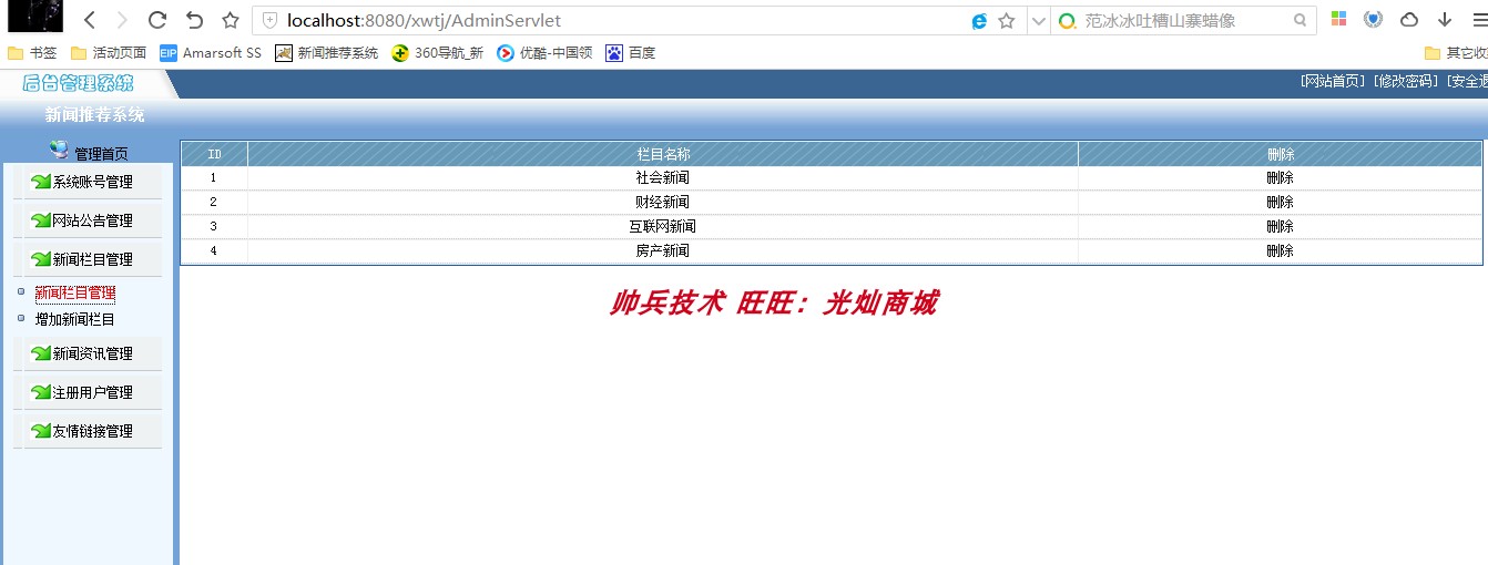 基于javaweb的新闻发布系统源码java新闻发布管理系统源码带文档