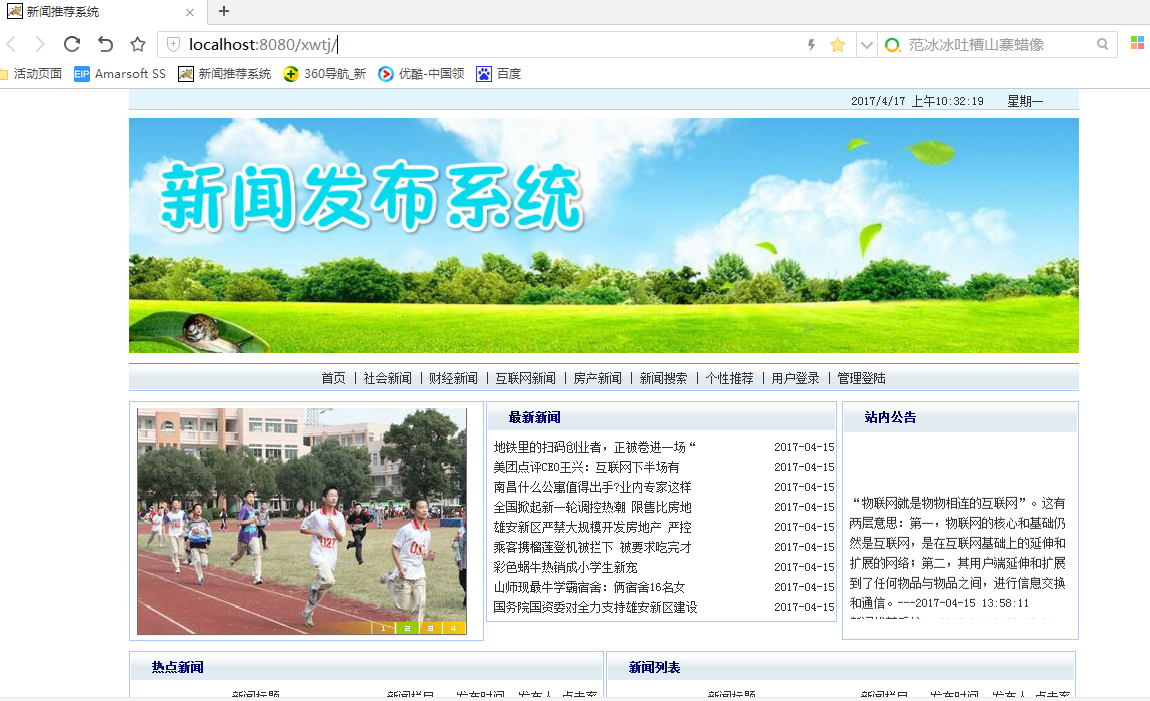 基于javaweb的新闻发布系统源码java新闻发布管理系统源码带文档