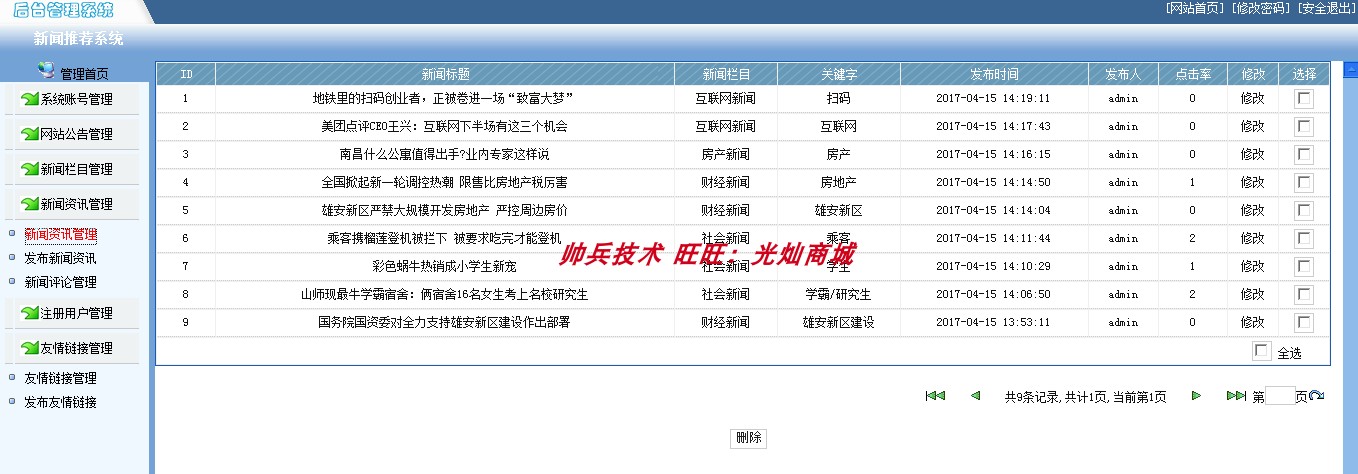 基于javaweb的新闻发布系统源码java新闻发布管理系统源码带文档