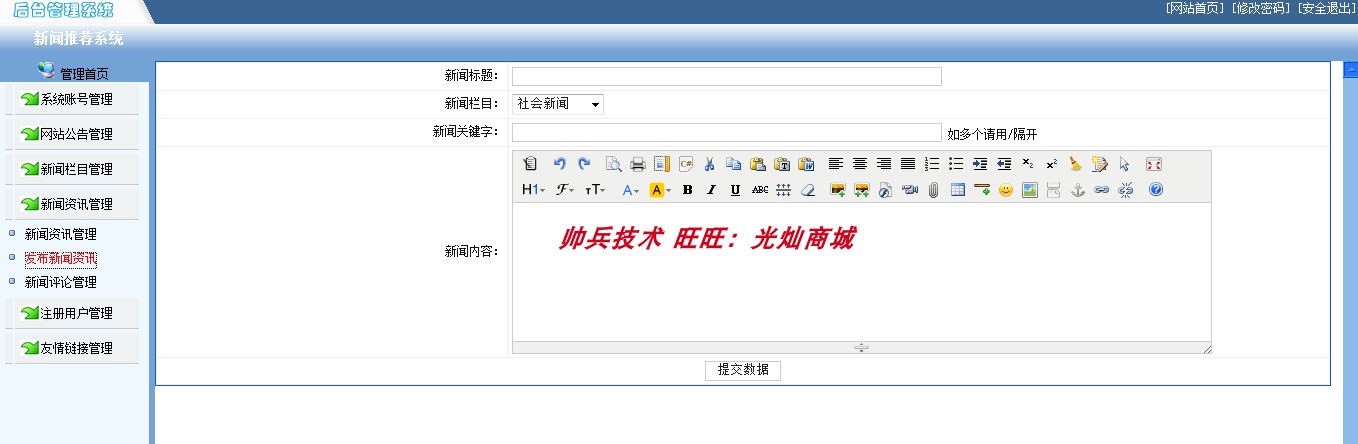 基于javaweb的新闻发布系统源码java新闻发布管理系统源码带文档