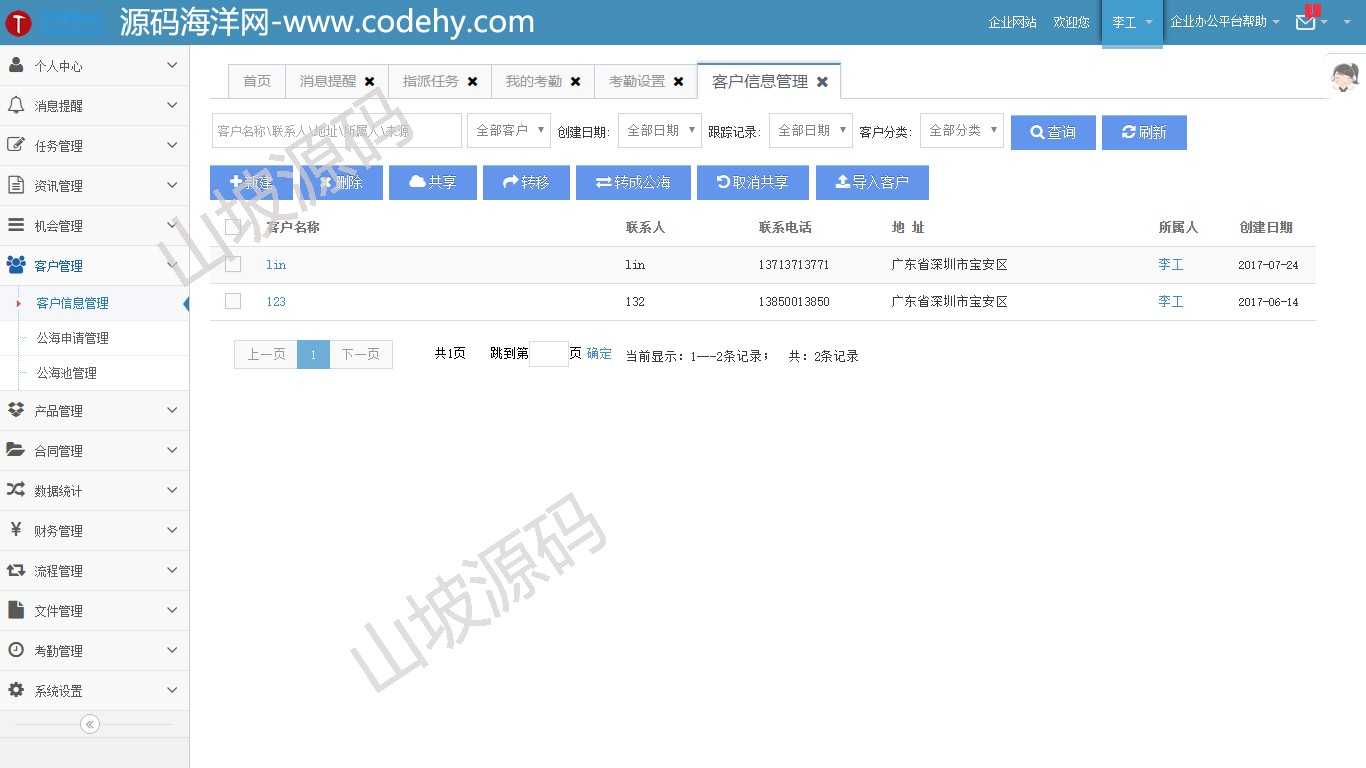 ASP.NET多系统源码OA CRM HR ERP 客户关系 进销存 财务 办公审批