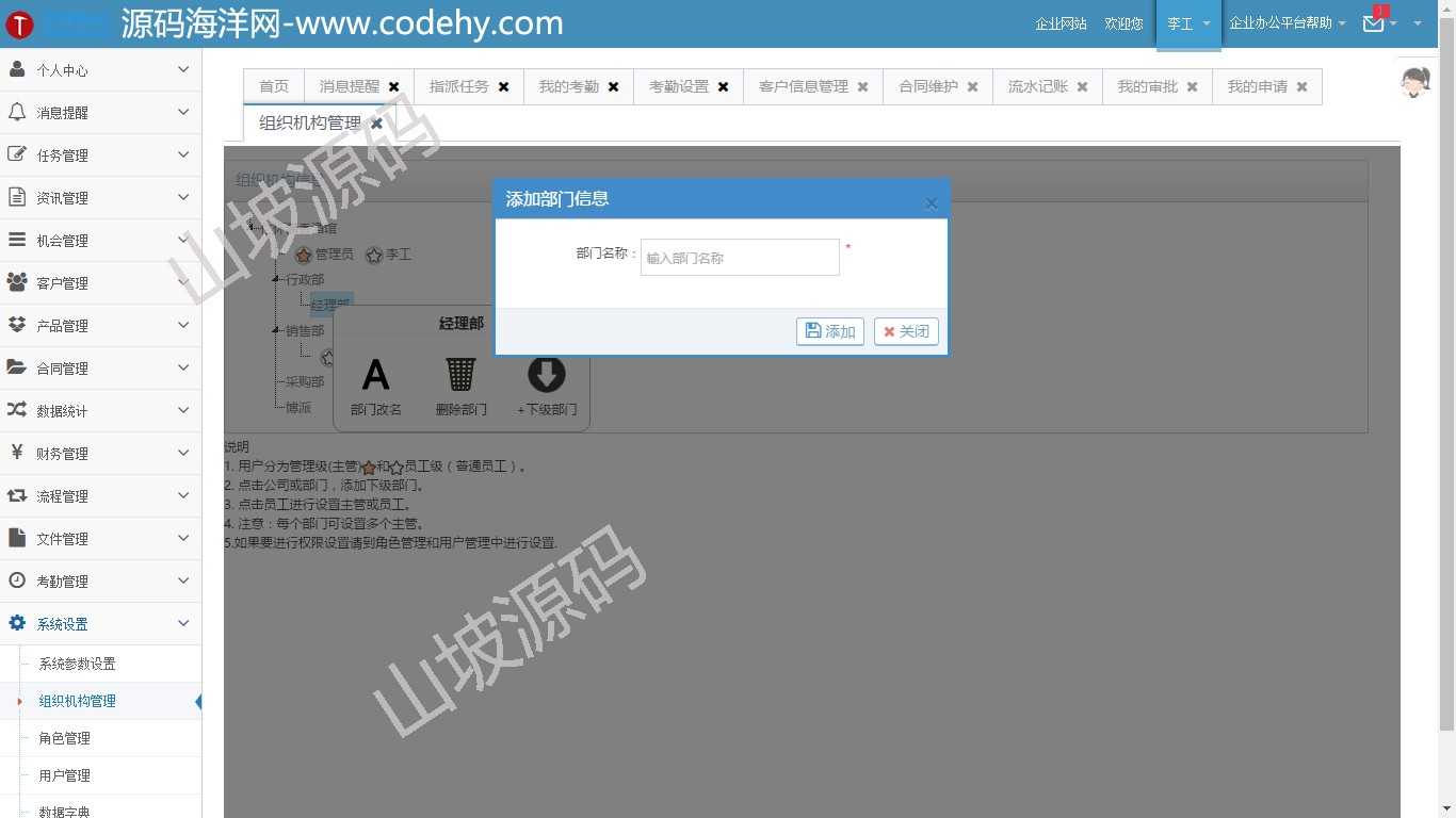 ASP.NET多系统源码OA CRM HR ERP 客户关系 进销存 财务 办公审批