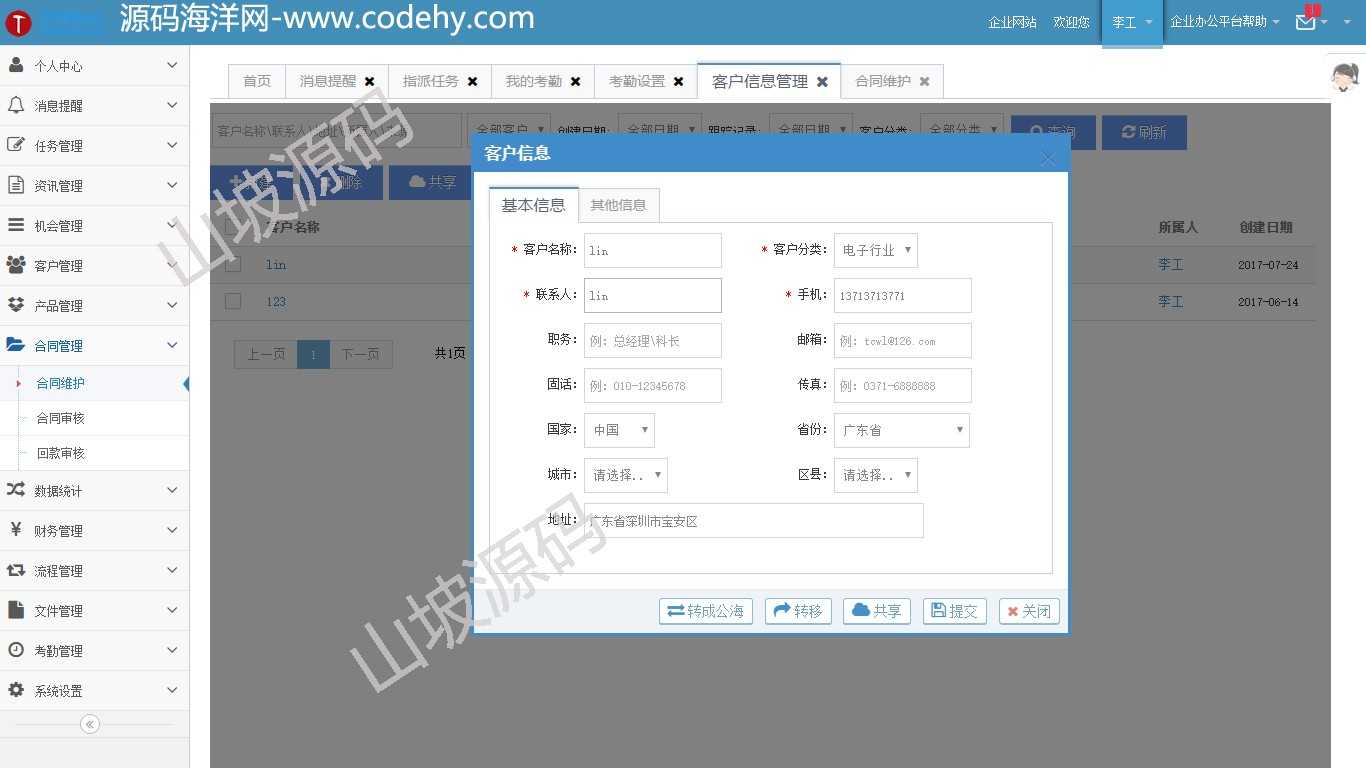 ASP.NET多系统源码OA CRM HR ERP 客户关系 进销存 财务 办公审批